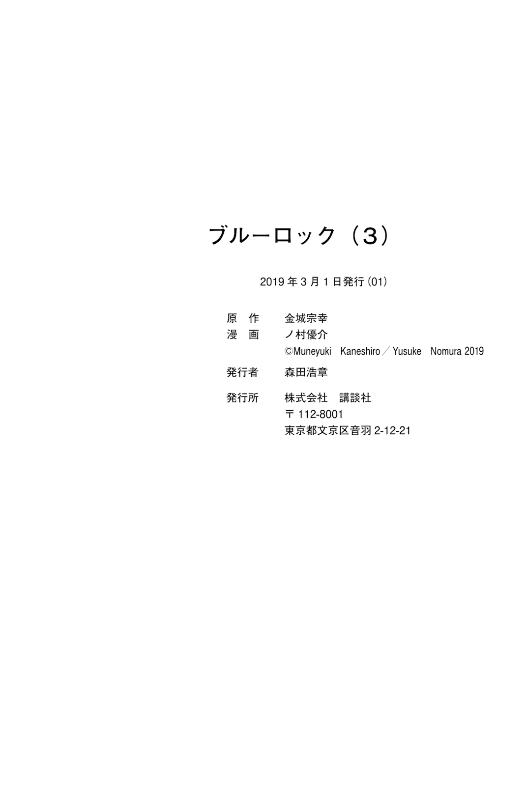 Blue Lock Chapter 22 - PAGE 25